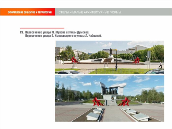 Стилизованные шары и объёмные звёзды: как украсят Омск к 9 Мая Стилизованные шары и объёмные звёзды: как украсят Омск к 9 Мая