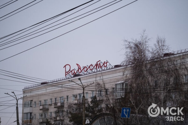 "Радость" на фоне серости. Знаменитая вывеска засияла