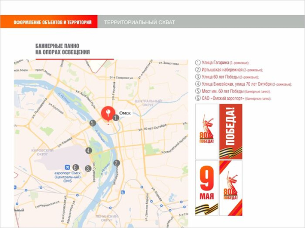 Стилизованные шары и объёмные звёзды: как украсят Омск к 9 Мая Стилизованные шары и объёмные звёзды: как украсят Омск к 9 Мая