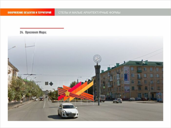 Стилизованные шары и объёмные звёзды: как украсят Омск к 9 Мая Стилизованные шары и объёмные звёзды: как украсят Омск к 9 Мая