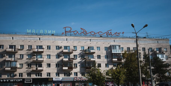 К омичам возвращается "Радость"