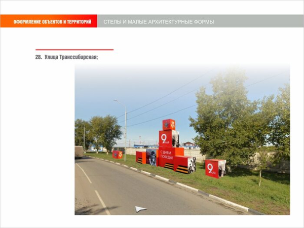 Стилизованные шары и объёмные звёзды: как украсят Омск к 9 Мая Стилизованные шары и объёмные звёзды: как украсят Омск к 9 Мая