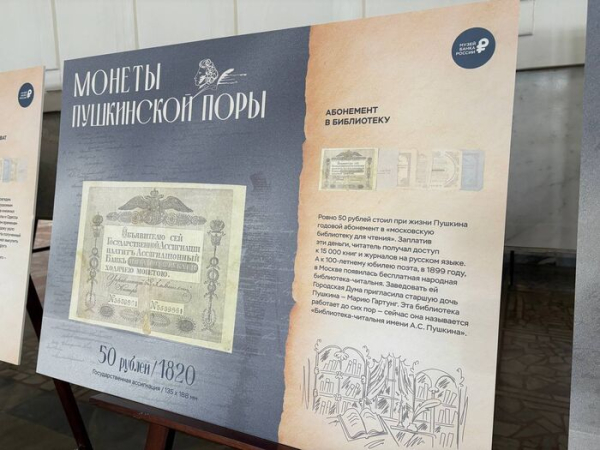 Какими деньгами Пушкин платил за вход в библиотеку? В Омске открылась выставка монет пушкинской поры