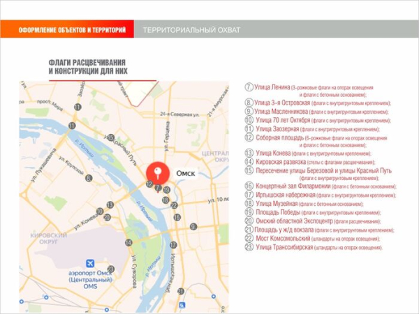 Стилизованные шары и объёмные звёзды: как украсят Омск к 9 Мая Стилизованные шары и объёмные звёзды: как украсят Омск к 9 Мая