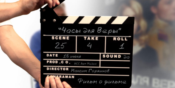 Омский фильм "Часы для Веры" выходит во всероссийский прокат Омский фильм "Часы для Веры" выходит во всероссийский прокат
