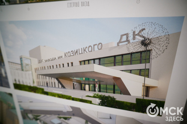 Обновлённый ДК им. Козицкого и туристические острова: рассматриваем наиболее удачные работы омских архитекторов Обновлённый ДК им. Козицкого и туристические острова: рассматриваем наиболее удачные работы омских архитекторов