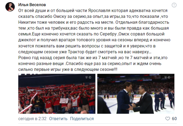 Болельщики омского "Авангарда" организуют встречу с командой в аэропорту