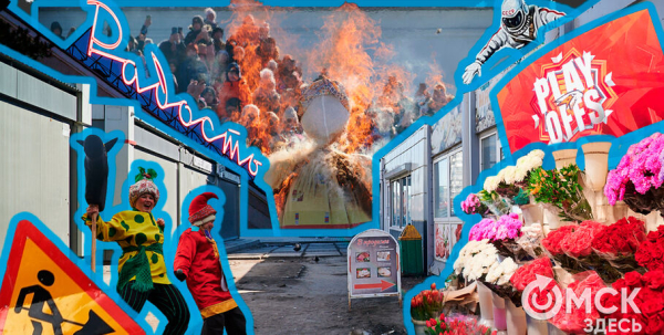 Что случилось: флешбэки по марту в Омске