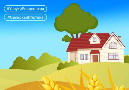 Омская область вошла в тройку лидеров России по «Сельской ипотеке»