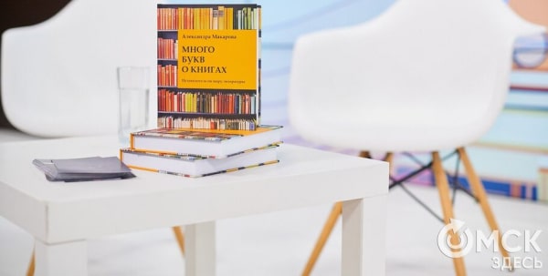 Буквы в пространстве: книжный блогер Александра Макарова презентовала свою вторую книгу