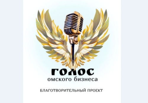 Талантливый бизнес Омска: предприниматели выйдут на сцену Талантливый бизнес Омска: предприниматели выйдут на сцену