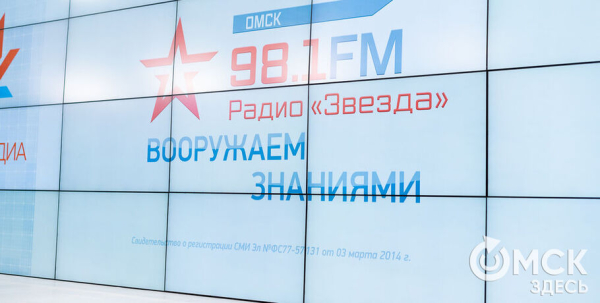"Звезда" в Омске. Факты о запуске новой радиостанции