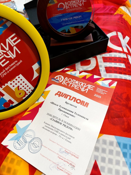 Главное рядом: социальный ролик омичей стал лучшим на международном медиафестивале