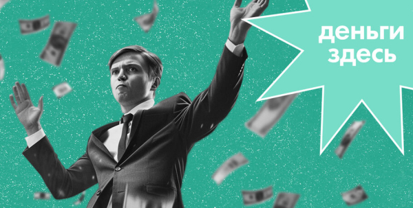 Деньги Здесь: обмен валюты