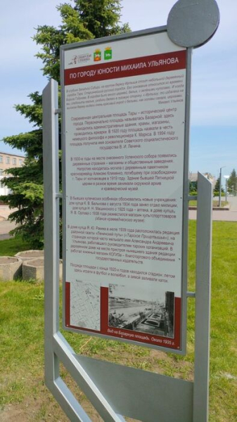 И "гугл" не нужен. В Таре можно пройтись по местам, где гулял юный Ульянов И "гугл" не нужен. В Таре можно пройтись по местам, где гулял юный Ульянов