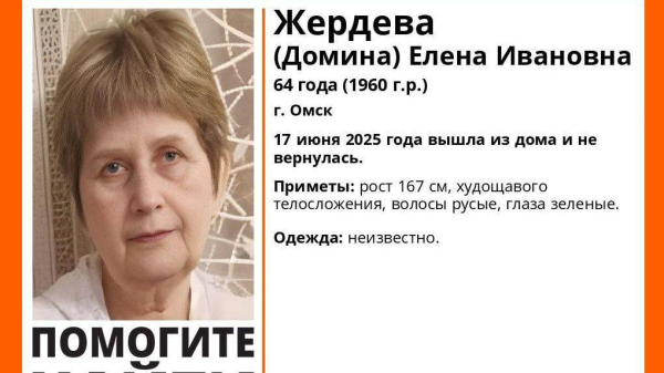 В Омске ищут пожилую женщину, которая исчезла после выхода из дома