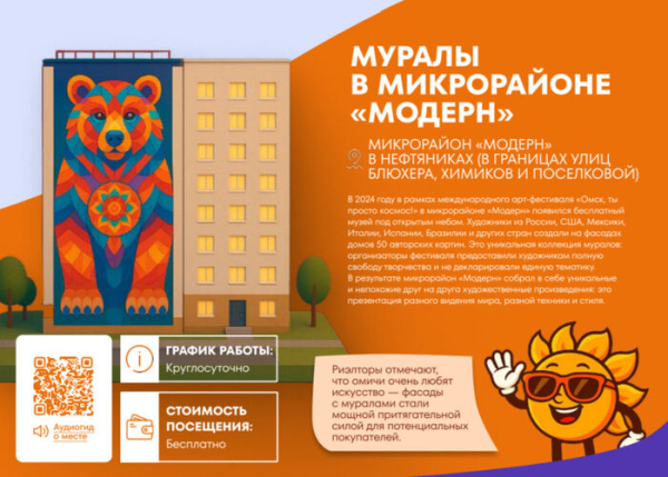 Омск как на ладони. Изучаем новый путеводитель по городу