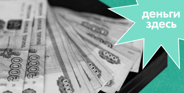 Деньги Здесь: пассивный доход