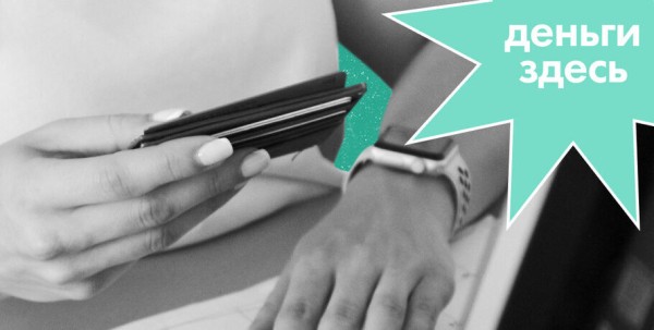 Деньги Здесь: выгодные вклады для людей с низким достатком