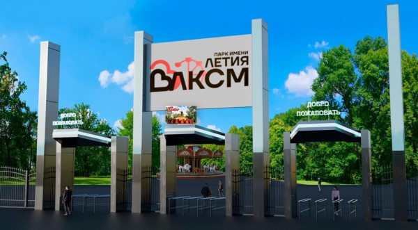 Сайдинг, асфальт и система распознавания лиц: что делают с парком им. 30-летия ВЛКСМ