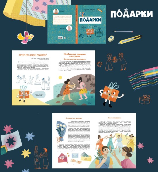 Иллюстратор из Омска создала детскую книгу о подарках