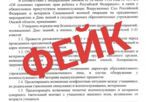 Министр образования Омской области предупреждает о фейковом приказе