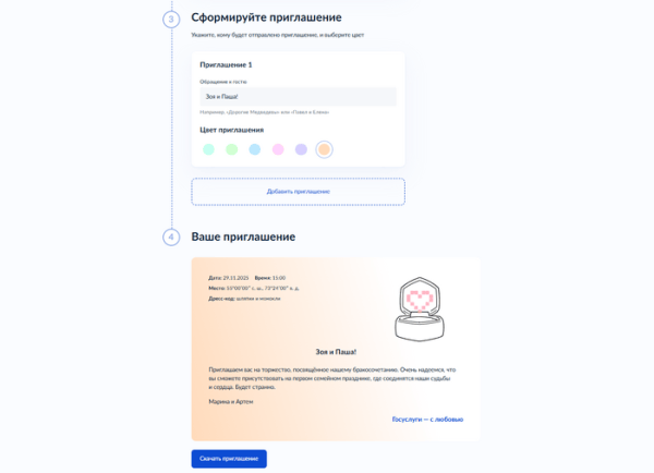 Как в поликлинику, только на свадьбу. Омичам предлагают звать гостей через Госуслуги