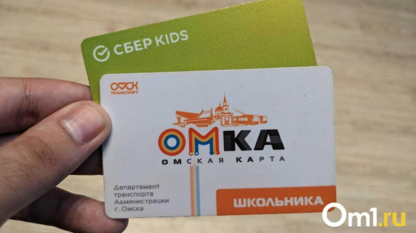Стало известно, как будут дорожать электронные проездные в Омске до 2028 года