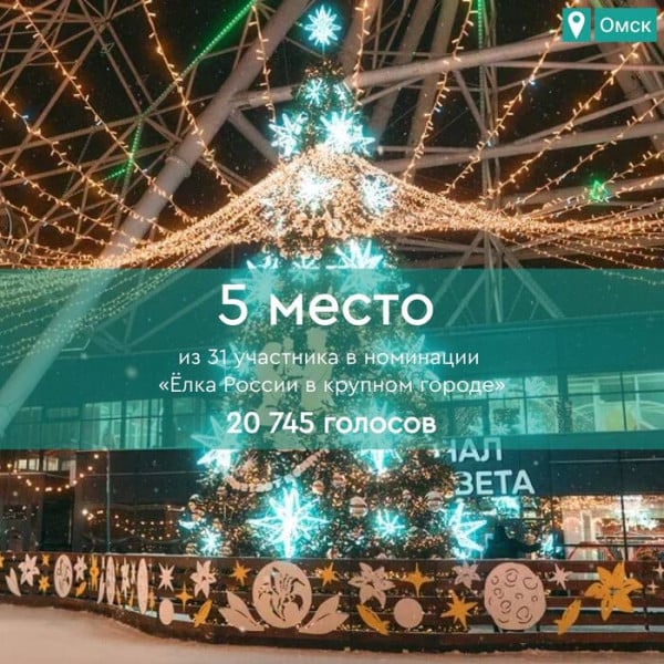 Ёлка из Омской области стала призёром всероссийского конкурса