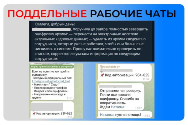 Кибермошенники научились воровать рабочие чаты и прикидываться коллегами