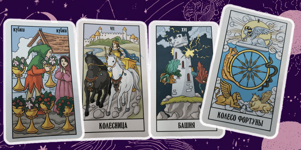Столкнуться с обманом, апатией, переехать и сменить профессию: предупреждения и советы от карт Таро на 2026 год Столкнуться с обманом, апатией, переехать и сменить профессию: предупреждения и советы от карт Таро на 2026 год