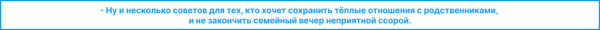 Нет ссорам за новогодним столом. Пять шагов к идеальному семейному ужину Нет ссорам за новогодним столом. Пять шагов к идеальному семейному ужину
