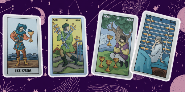 Столкнуться с обманом, апатией, переехать и сменить профессию: предупреждения и советы от карт Таро на 2026 год Столкнуться с обманом, апатией, переехать и сменить профессию: предупреждения и советы от карт Таро на 2026 год