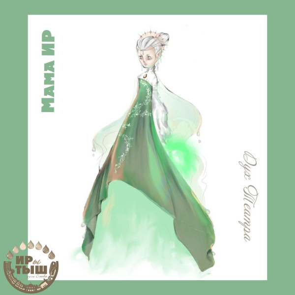 ИРы и маленький ТЫШ: Омск могут заселить новые духи-покровители