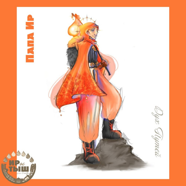 ИРы и маленький ТЫШ: Омск могут заселить новые духи-покровители