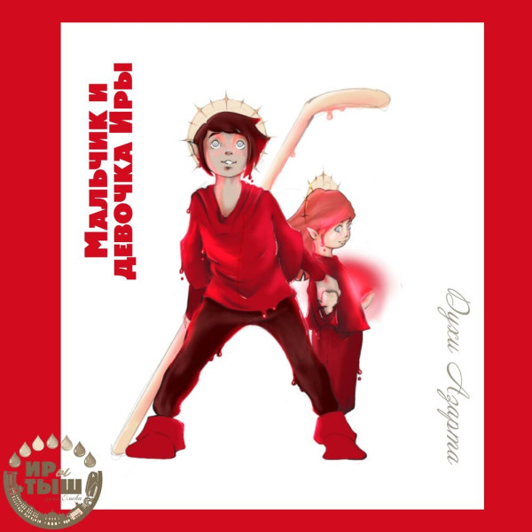 ИРы и маленький ТЫШ: Омск могут заселить новые духи-покровители