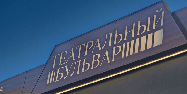 "Роль Трубникова - секрет за семью замками": спектакль о Михаиле Ульянове показали на фестивале "Театральный бульвар" в Москве
