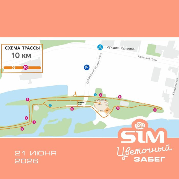 Омск готовится к самому красивому забегу