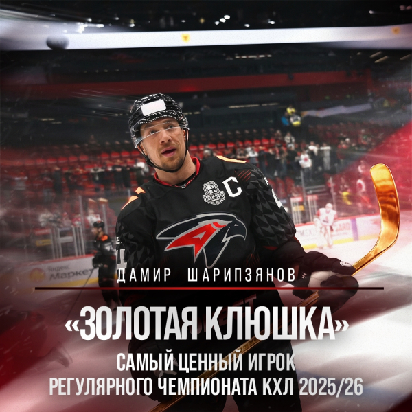Золотые вы наши! Сразу несколько хоккеистов "Авангарда" признаны лучшими