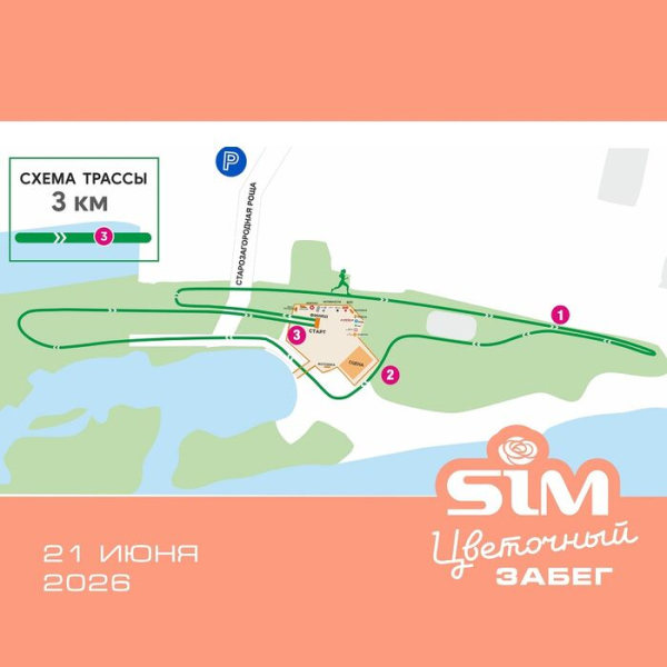 Омск готовится к самому красивому забегу
