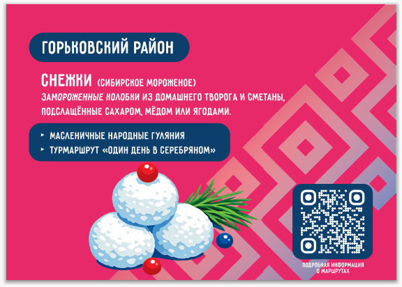 В Омске презентовали виртуальный гастробуклет с рецептами наших предков