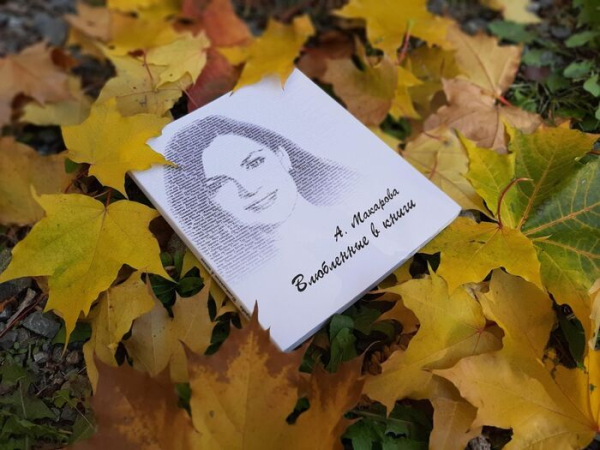 В Омске "Книжный клуб с Сашей М." отмечает первый юбилей