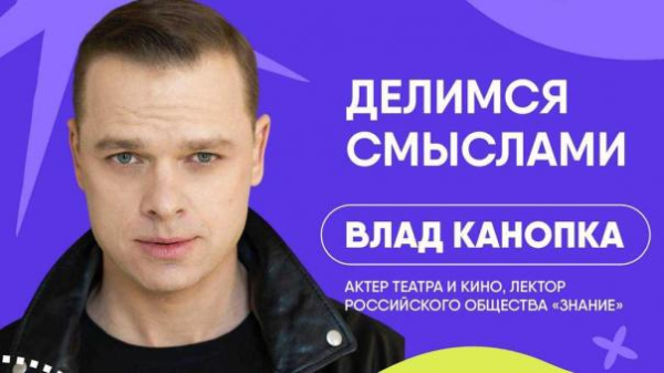 Звезда &laquo;Молодёжки&raquo; Влад Канопка приедет в Омск: где его можно увидеть?