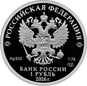&laquo;Банк России&raquo; выпустил монеты с&nbsp;изображением ТОС-1А &laquo;Солнцепёк&raquo;