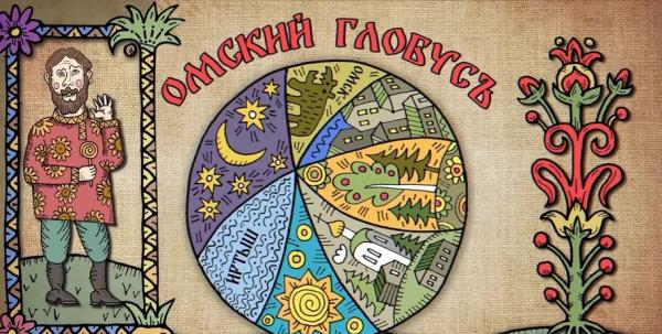 "Омский глобус": названия старинных деревень поведали историю переселенцев