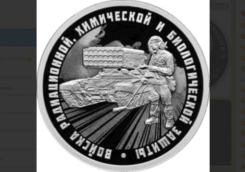 &laquo;Банк России&raquo; выпустил монеты с&nbsp;изображением ТОС-1А &laquo;Солнцепёк&raquo;