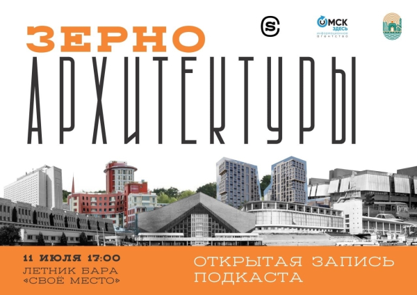 Открытый диалог об уникальности: "Зерно архитектуры" выходит за пределы студии