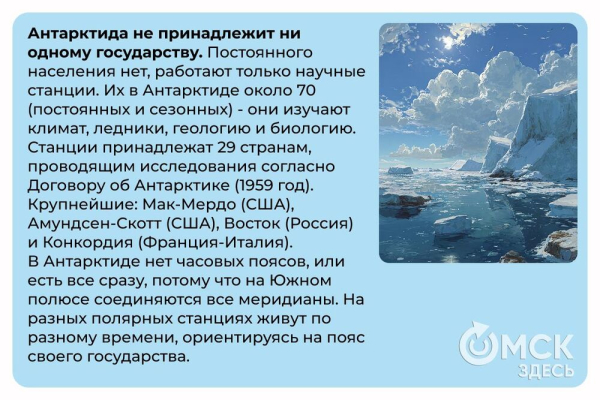 Омичи в Антарктике! Анастасия Селифонова заговорила о мировой проблеме из места, где нет часовых поясов Омичи в Антарктике! Анастасия Селифонова заговорила о мировой проблеме из места, где нет часовых поясов