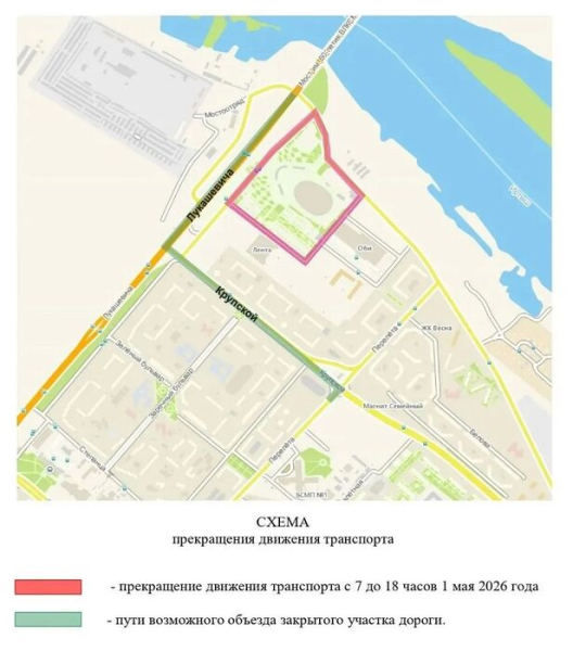 На заметку: какие улицы будут закрыты для движения в первые дни мая На заметку: какие улицы будут закрыты для движения в первые дни мая