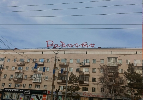 Бутик омских брендов &laquo;Дефицит&raquo; приостанавливает работу